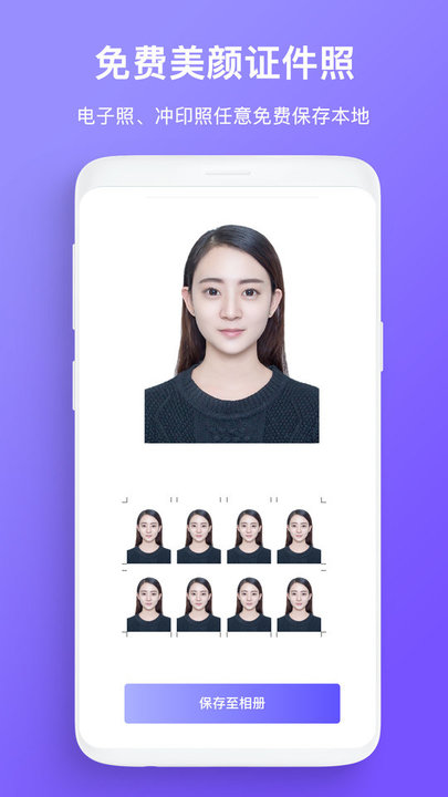免费证件照拍照app图3
