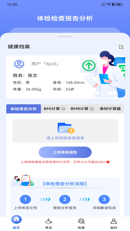 体检检查报告分析软件图2
