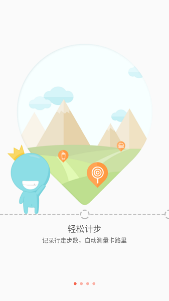 春雨计步器app
