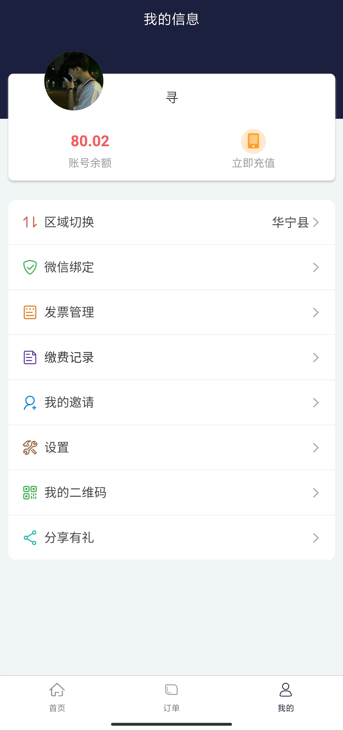 百里停车app图2