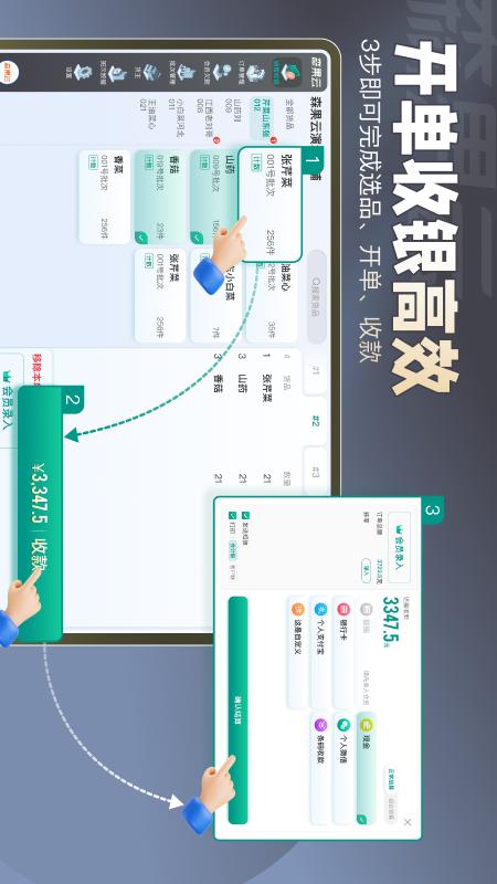 森果批发易平板端app