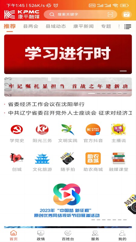 康平融媒官网版图1