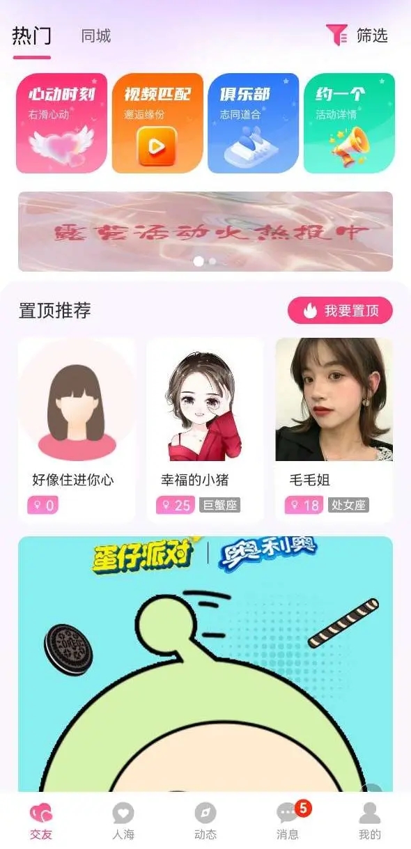 约一个app