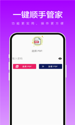 一键顺手管家官方版图3