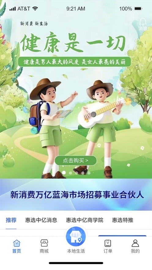 惠选中亿app图1