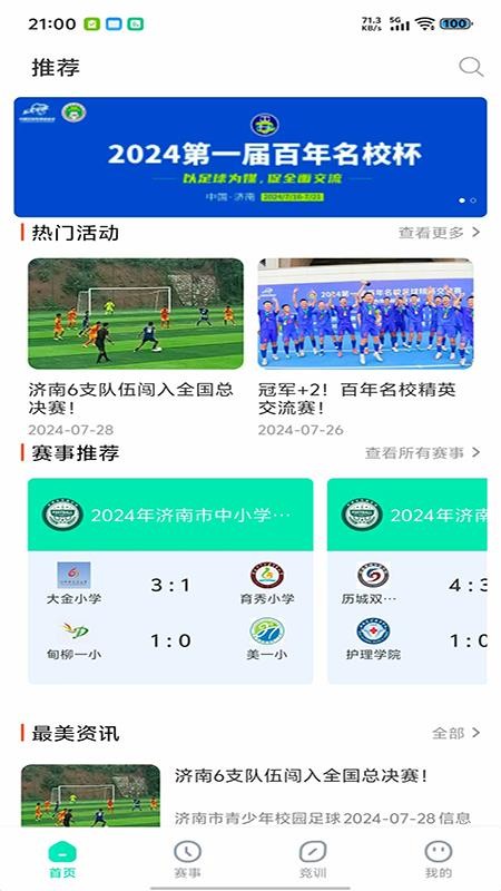 最美主场app