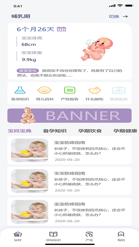 孕味十足app图4