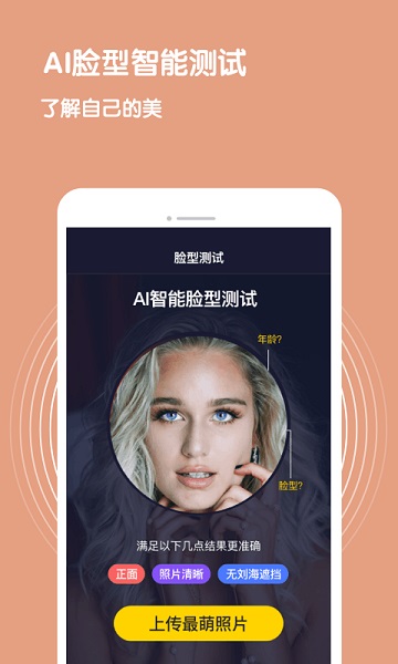 脸型测试app图3