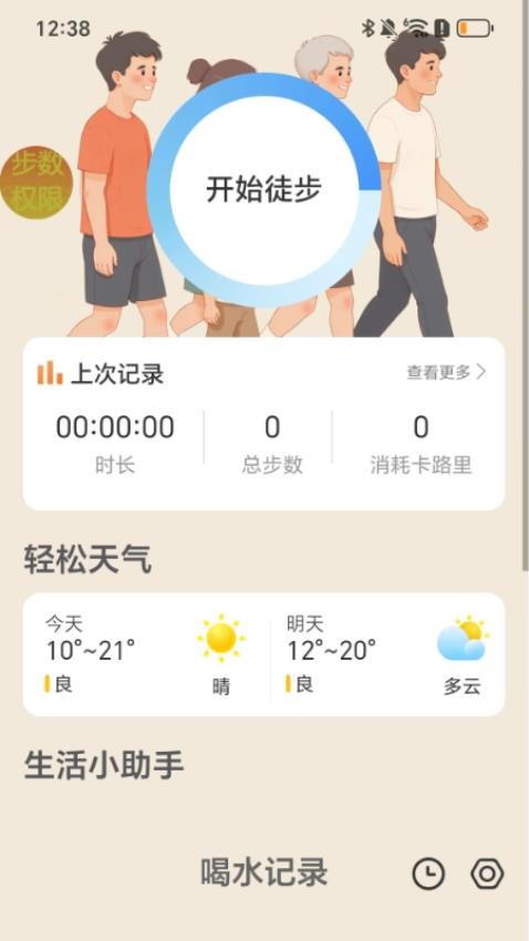 轻松健康走app图3