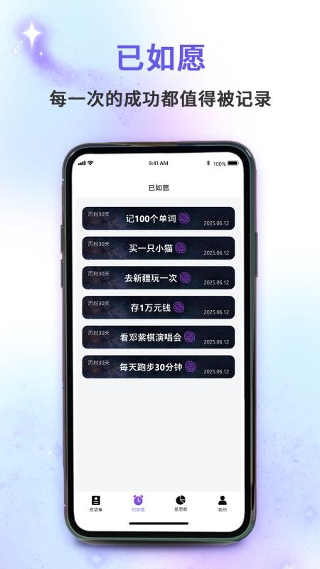 小星愿app图1