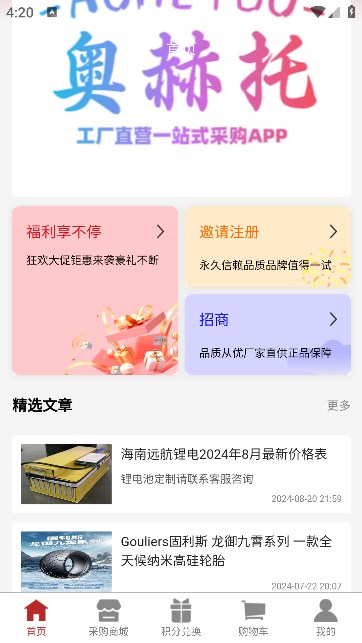 奥赫托app图2