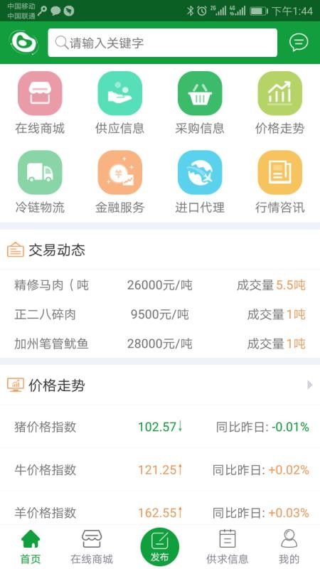 肉交所app