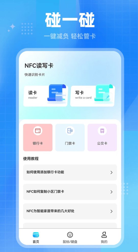 小区门禁卡软件