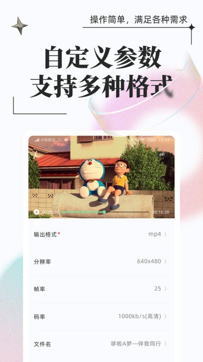 万能格式转换app图2