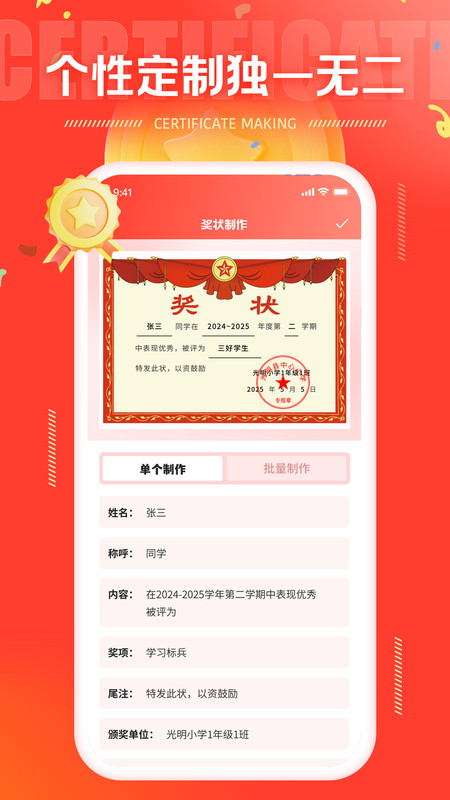 奖状制作app图1