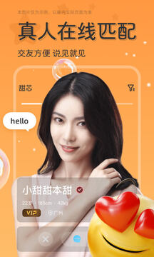 甜芯app