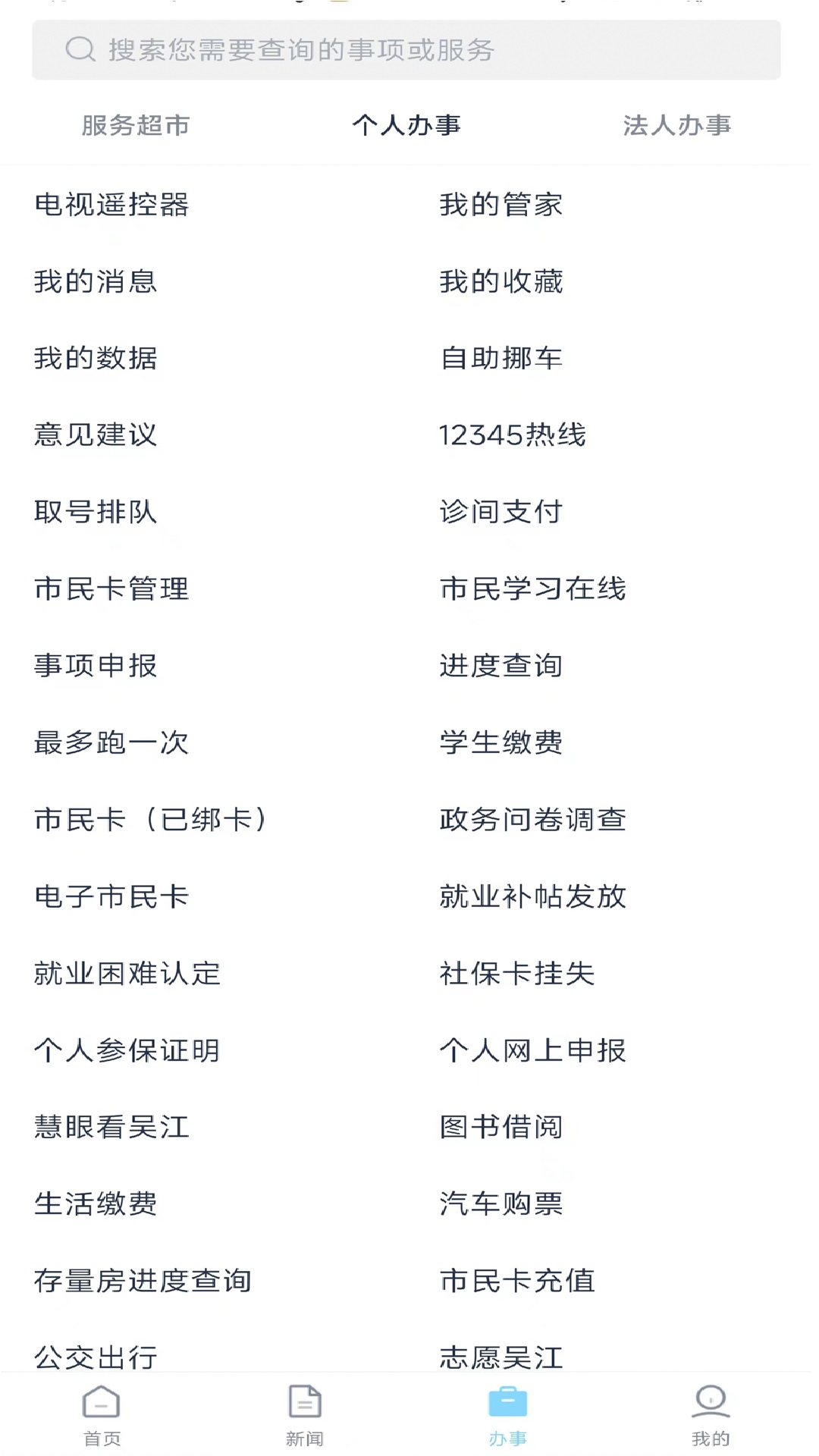 智慧吴江app图3