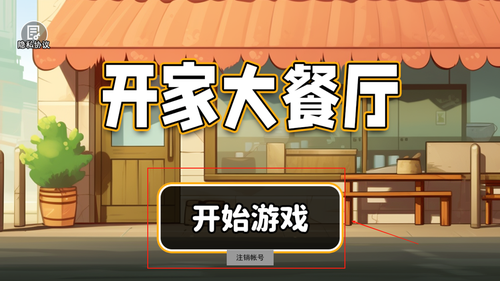 开家大餐厅官网版