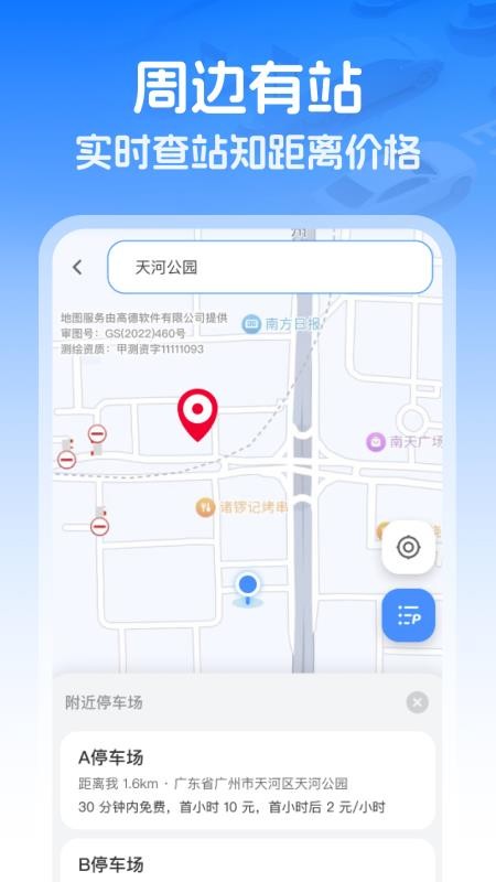 高速智能ETC软件图2