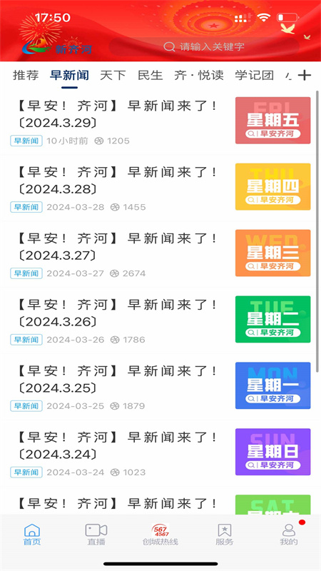新齐河官网版图1