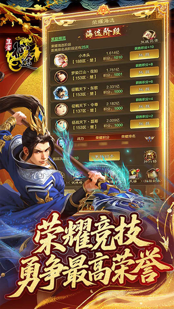 王者征途手游