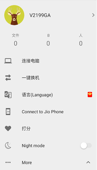 闪传APP图4