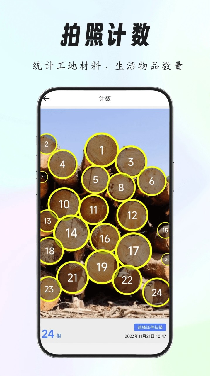 超强证件扫描软件图2