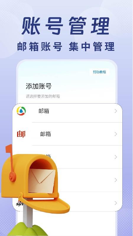 全能手机邮箱app图1