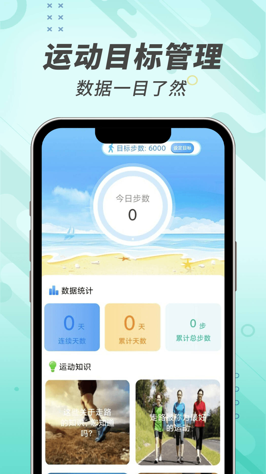 计步小能手app图3