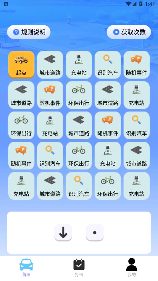 每天充充电安卓版
