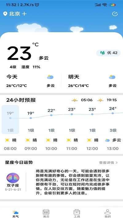 致胜天气软件图3