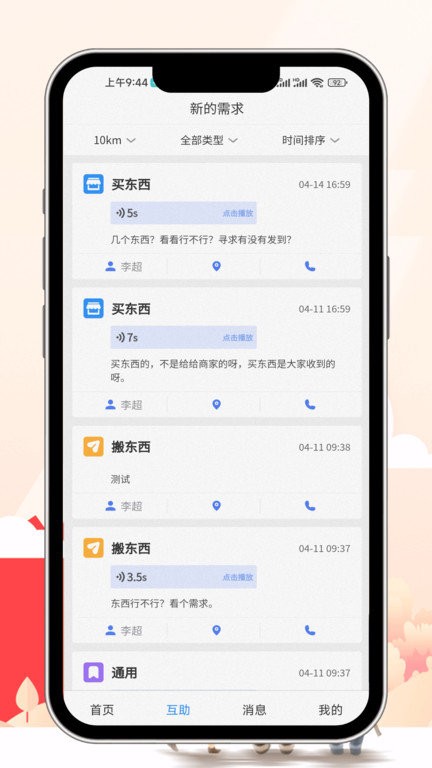 易慧生活软件图2
