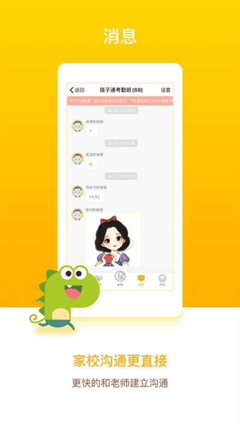 闵豆家园家长端app图3