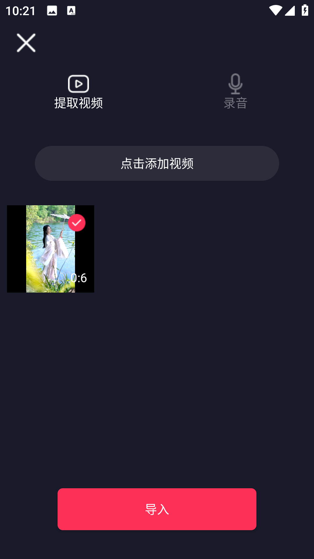 全栈音频剪辑app