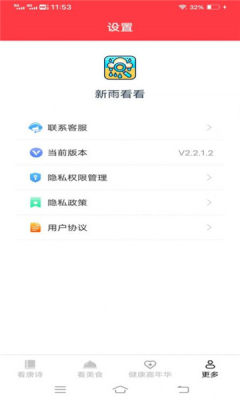 新雨看看官方版图3