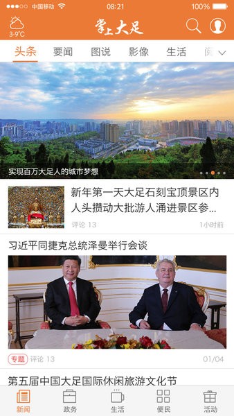 掌上大足app图3