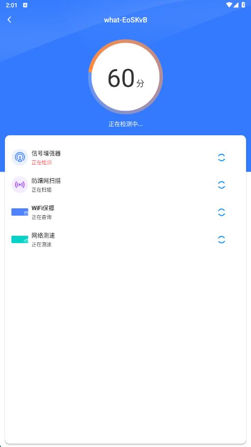 WiFi钥匙万连免费app图2