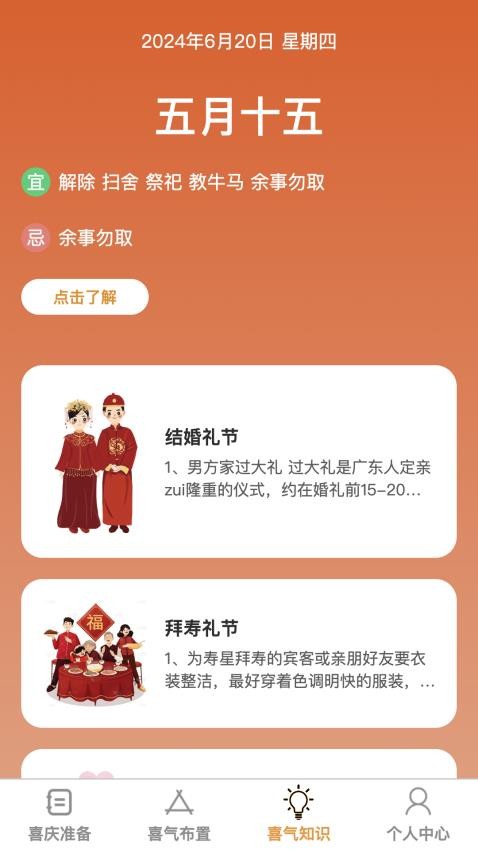 喜气步步app