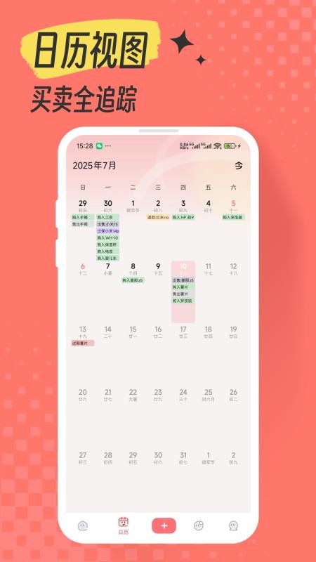 一木记物app图2