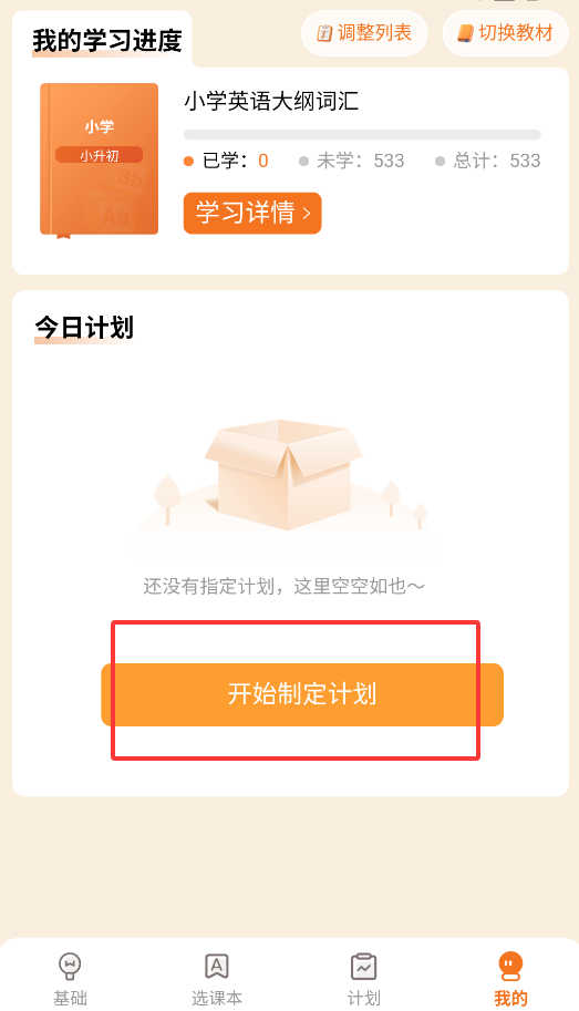 新宝AI同步英语软件图3