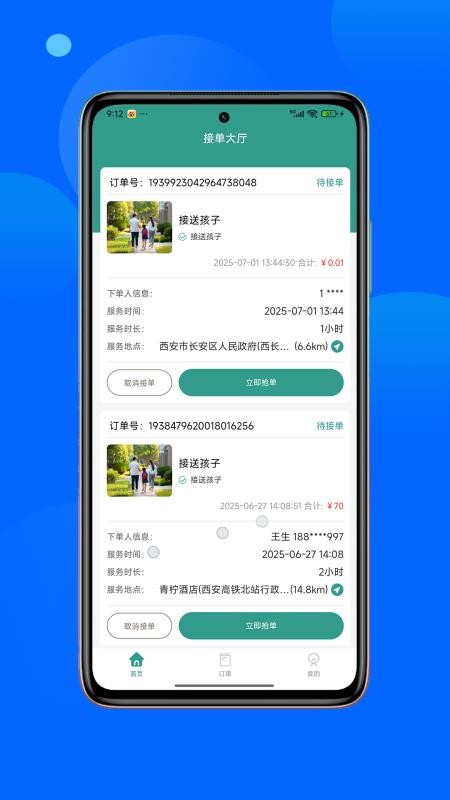 曹操陪诊app图1