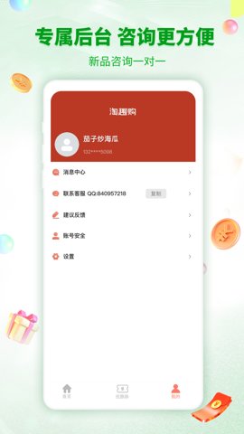 淘趣购app图1