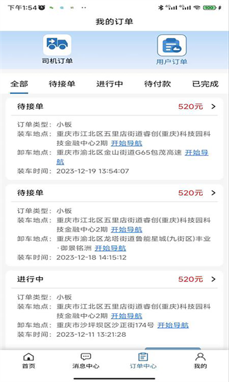 道畅汽车救援托运app图3
