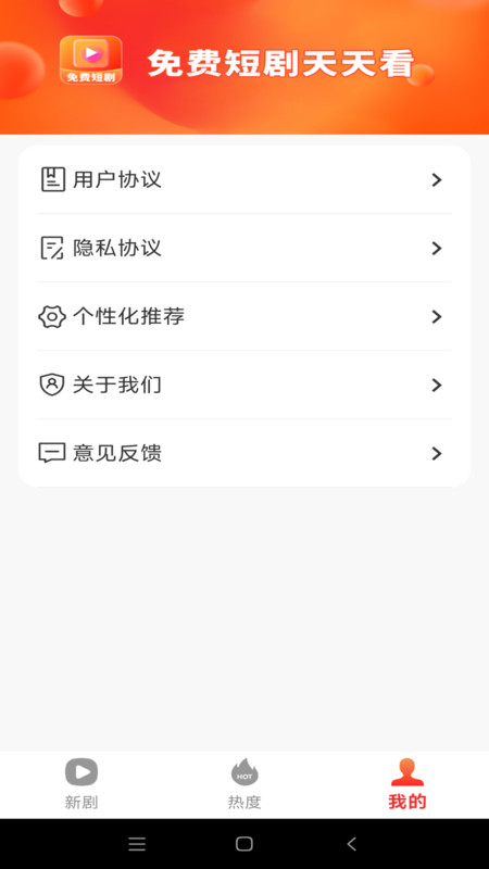 免费短剧快映软件图4