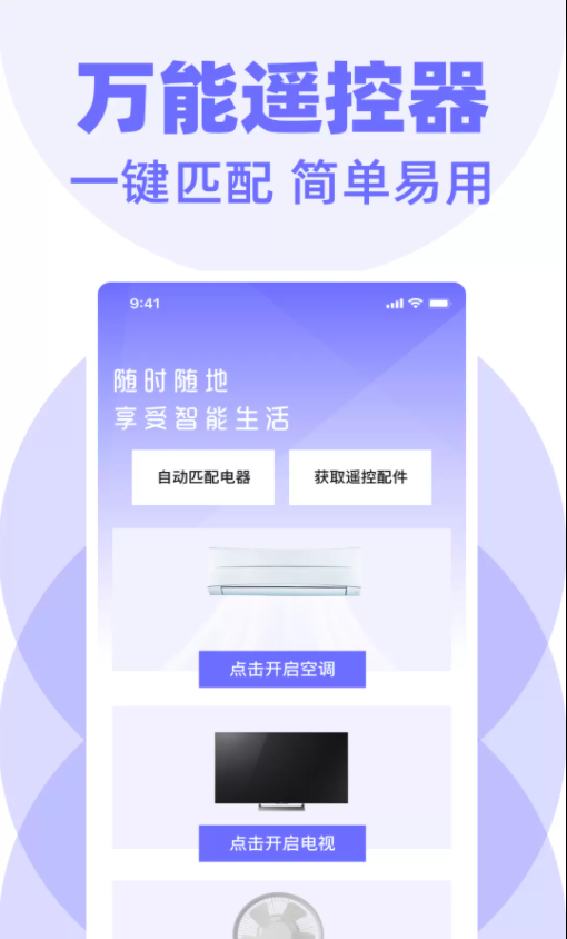 空调遥控器快连软件图1