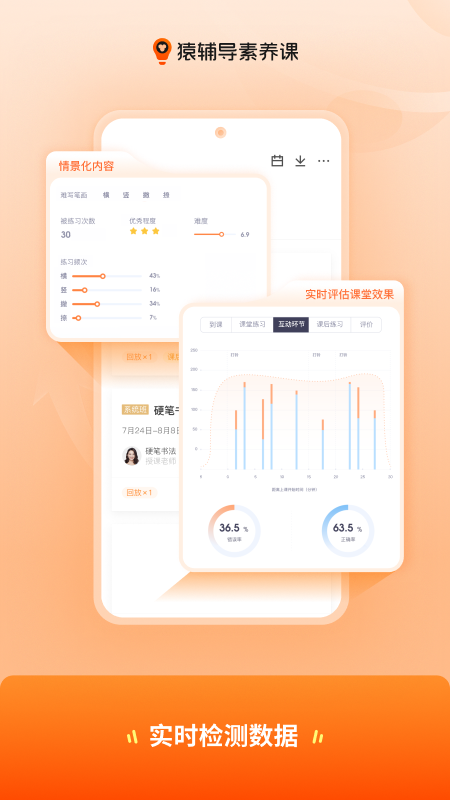 猿辅导素养课app