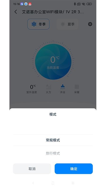 艾诺基智能遥控app图1