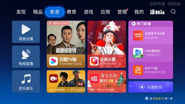 当贝市场app图2