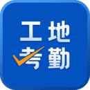 工地考勤app图标