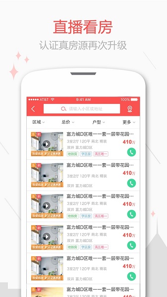 乐居二手房app图1